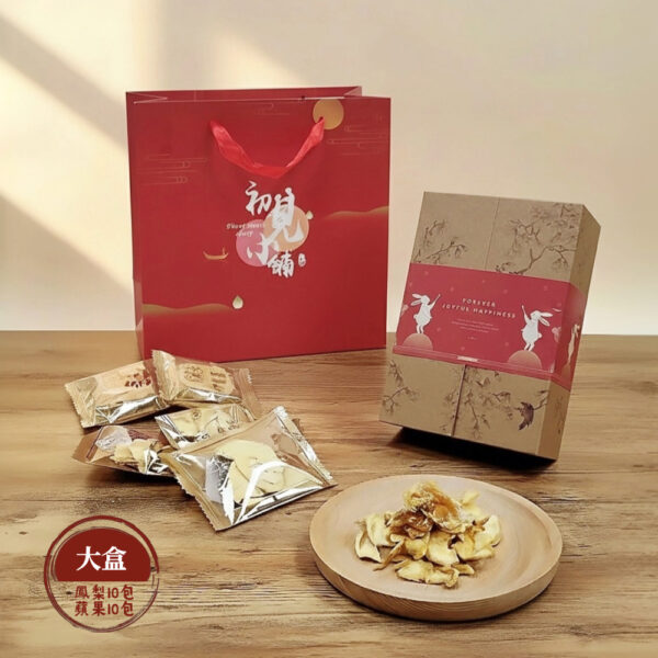 【初見小舖】中秋果乾禮盒 (大盒/小盒 任選)